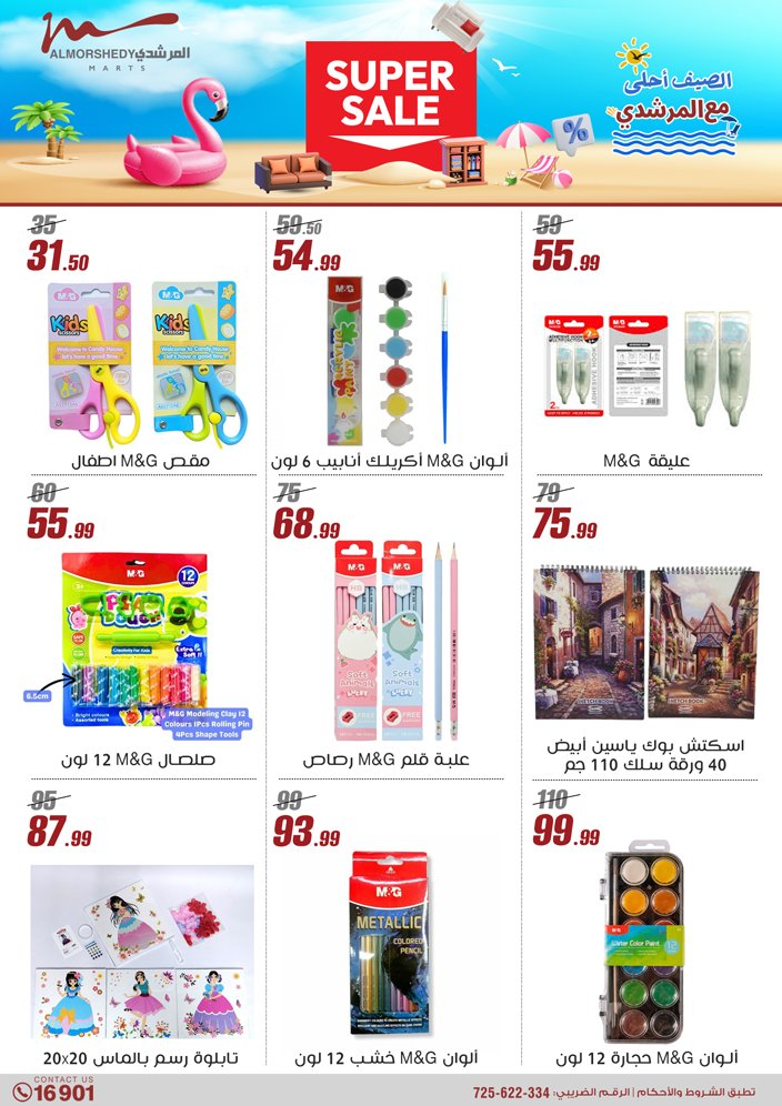 almorshedy offers from 8may to 14may 2025 عروض المرشدى من 8 مايو حتى 14 مايو 2025 صفحة رقم 92